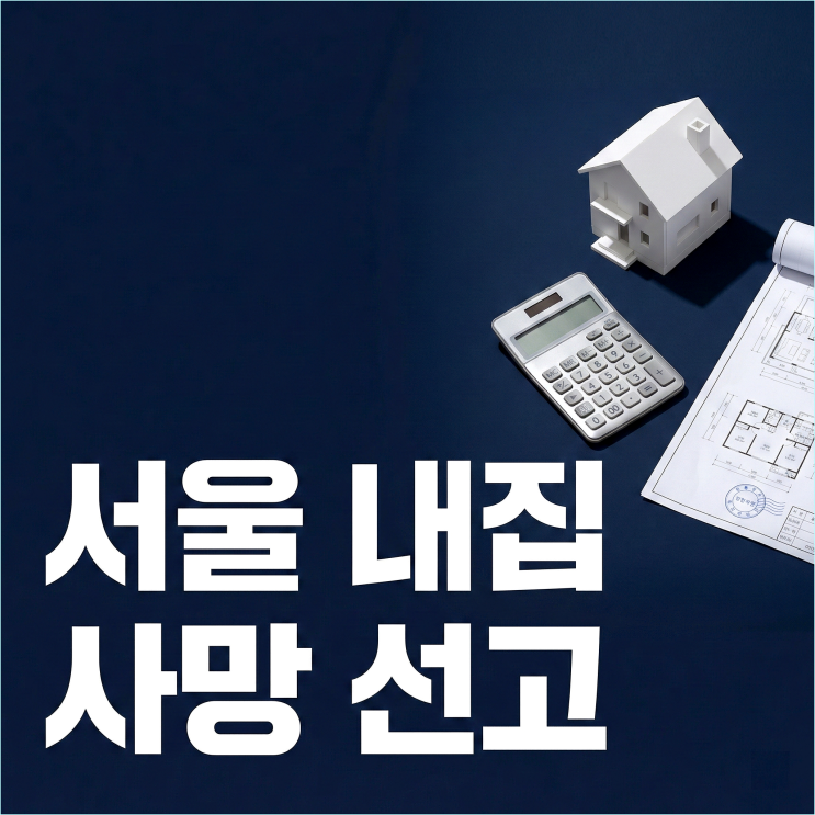  "이제 서울은 끝났나요?" 2030 무주택 100만 육박, 아파트 중위값 11억의 공포