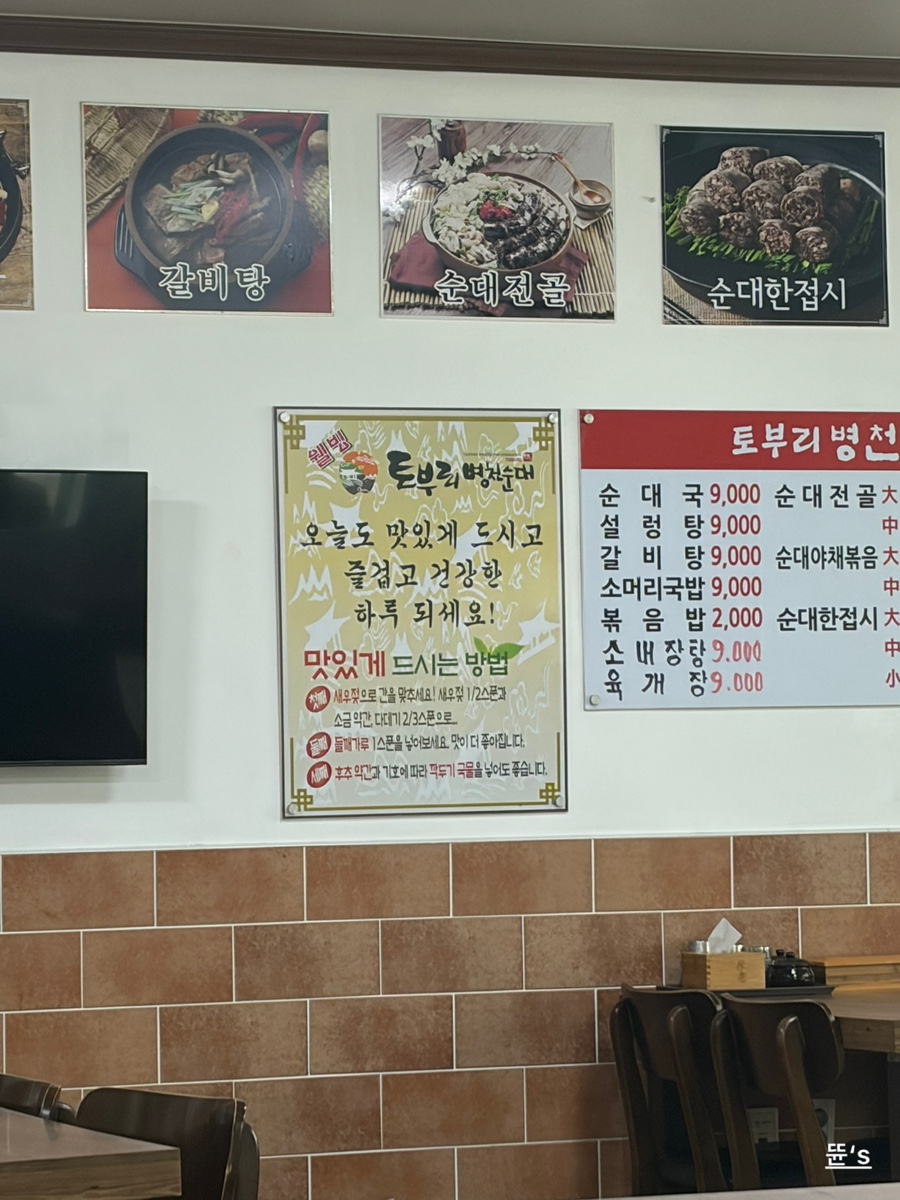 토부리병천순대 사진 3