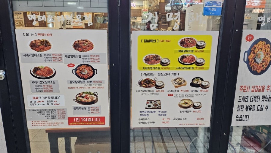 김명태 철산본점 사진 6
