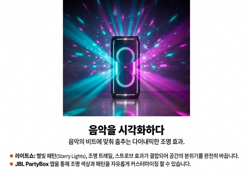 JBL 파티박스 520 블루투스 스피커 : 어떤 공간도 완벽한 무대로 만드는 '골디락스' 파티 스피....