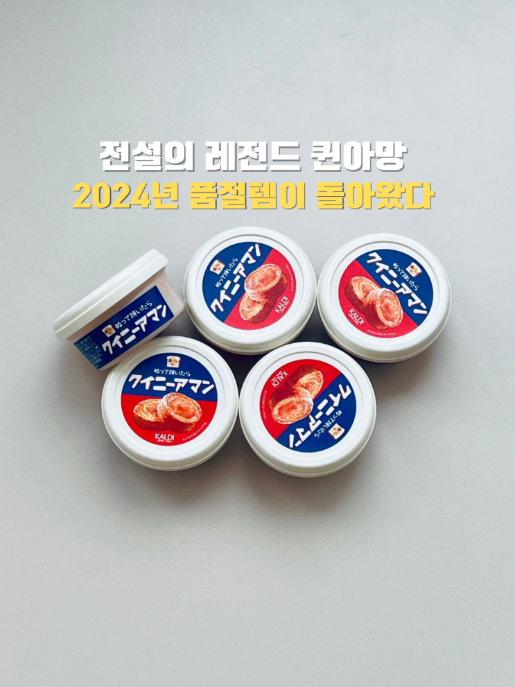  일본 여행 칼디 추천템 스프레드 친구 선물 추천