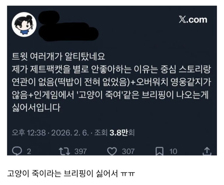  트위터 언니가 오버워치 신캐를 보고 불편해진 이유.jpg