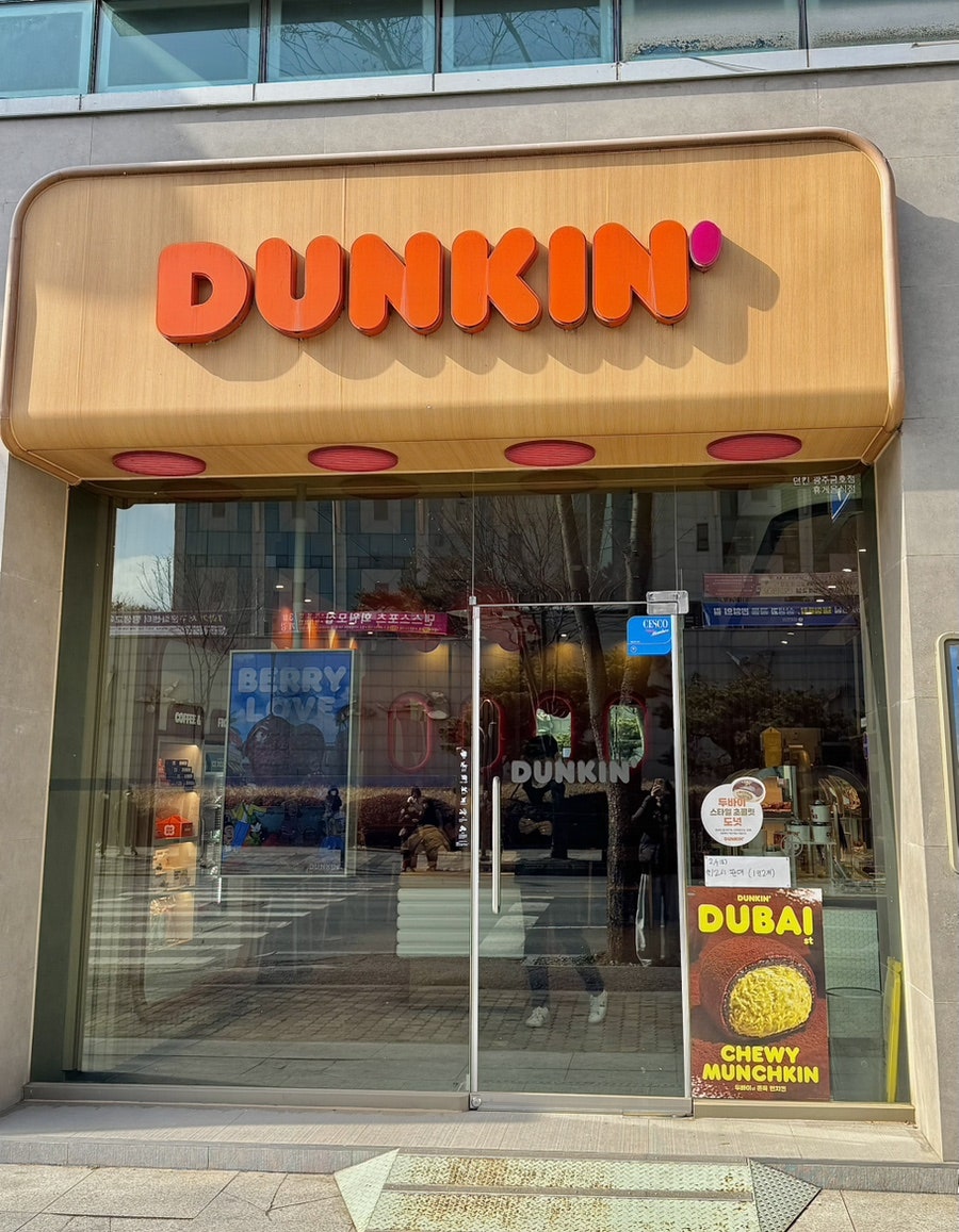 던킨 광주금호점 사진 1