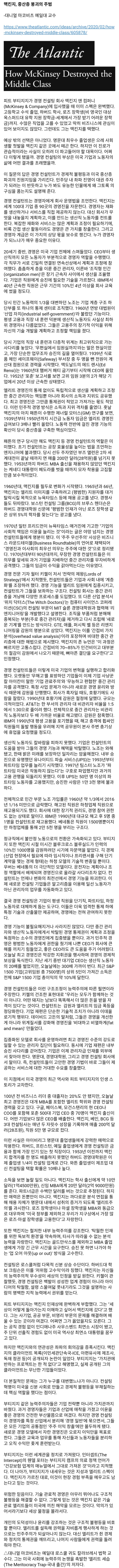 맥킨지 컨설팅이 중산층을 파괴한 방법