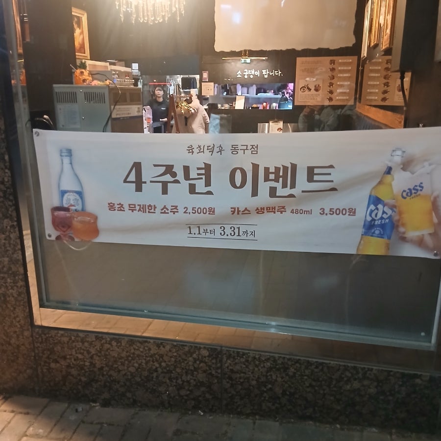 육회덕후 동구점 사진 2