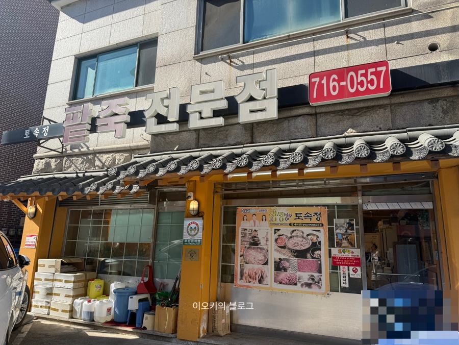 토속정 사진 1