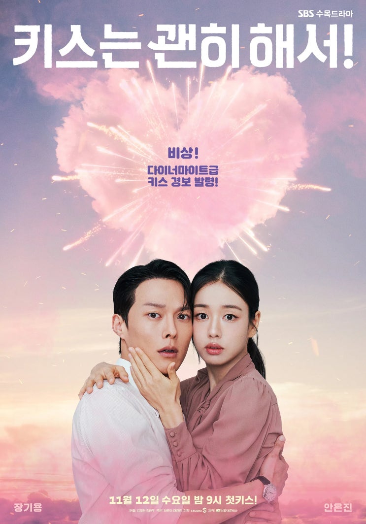  키스는 괜히 해서!(2025) 한줄평