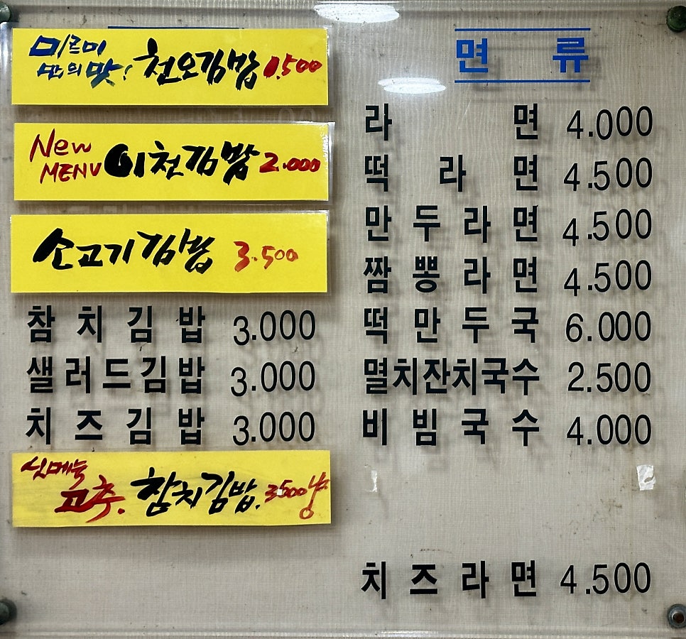 미르미분식과김밥 사진 4