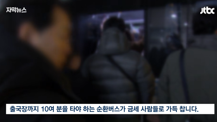  인천공항 2터미널 역대급 마비상태? 설 연휴 출국 비상 걸렸다!