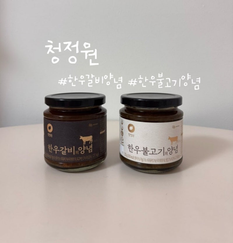 청정원 한우불고기용 양념 한우갈비용 양념 설 명절 준비 끝! 만능고기양념 후기