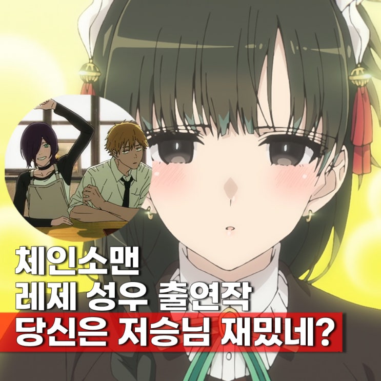 당신은 저승님 등장인물 성우 애니 ott 보러가기 2기 언제?