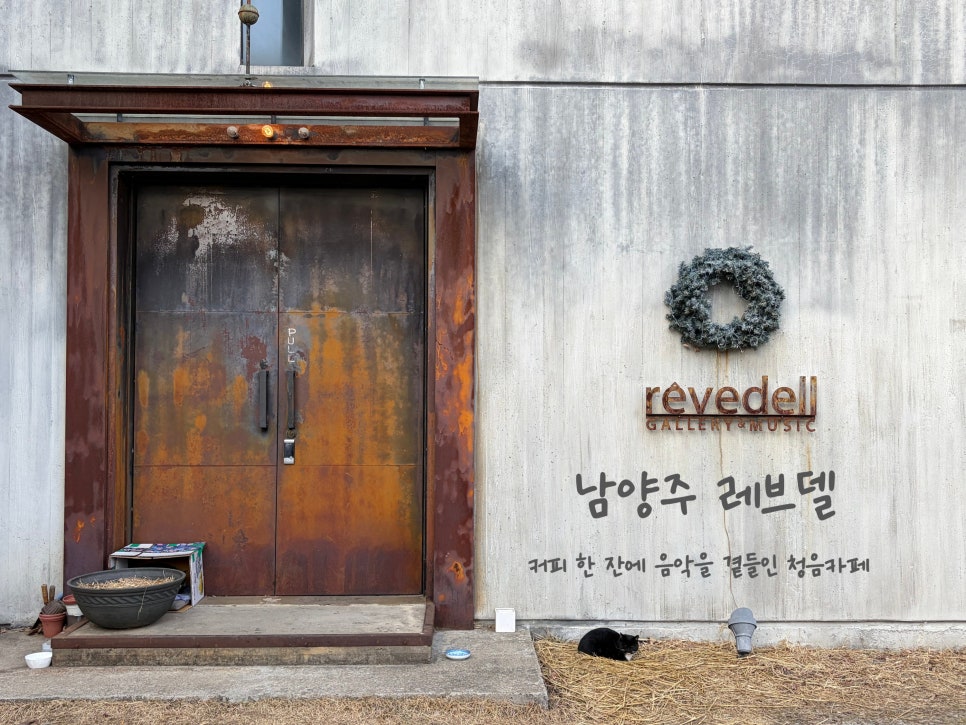 레브델 사진 1