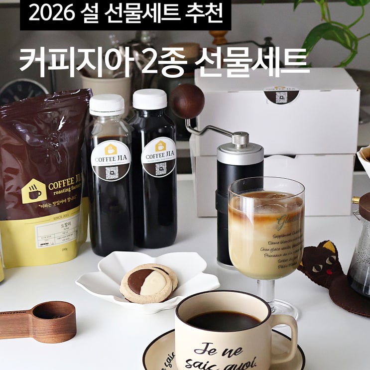  커피지아 원두 콜드브루 선물세트 3만원대 설 명절 선물추천