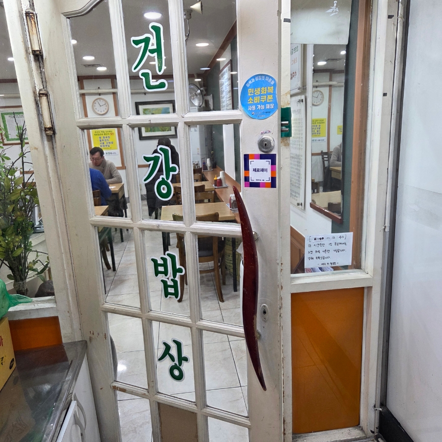 여의미청국장 사진 4