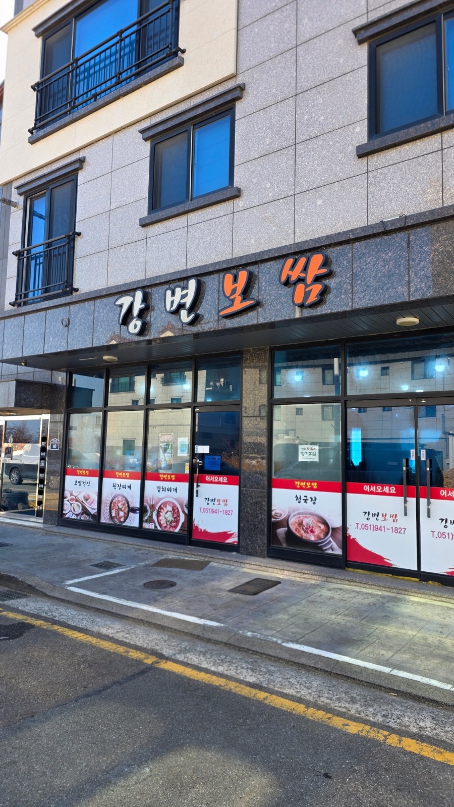 강변보쌈 사진 1