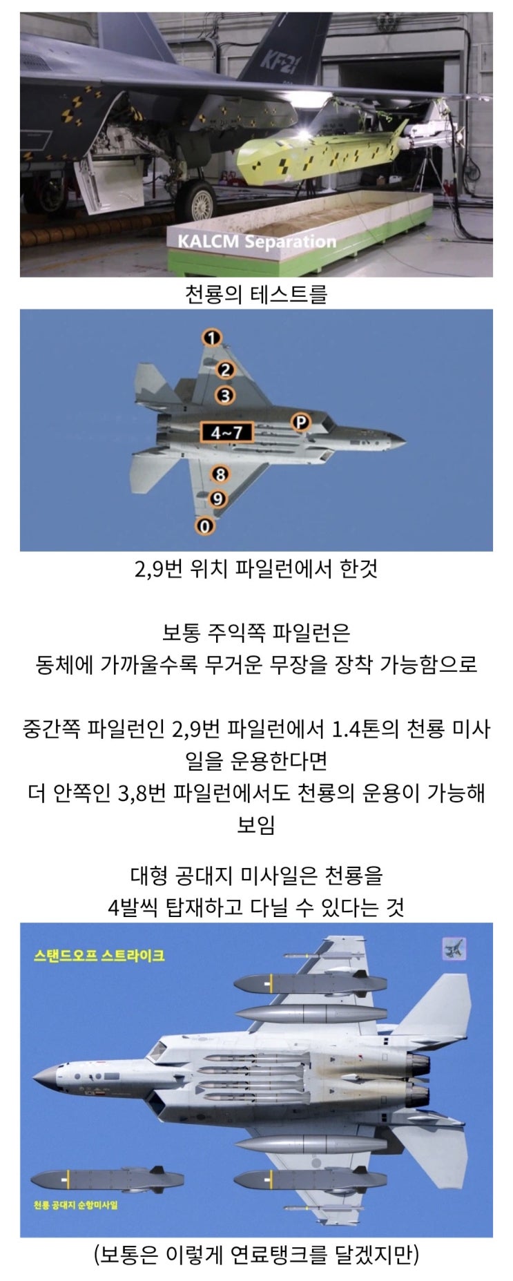  KF-21 천룡 테스트하는거 보니까...