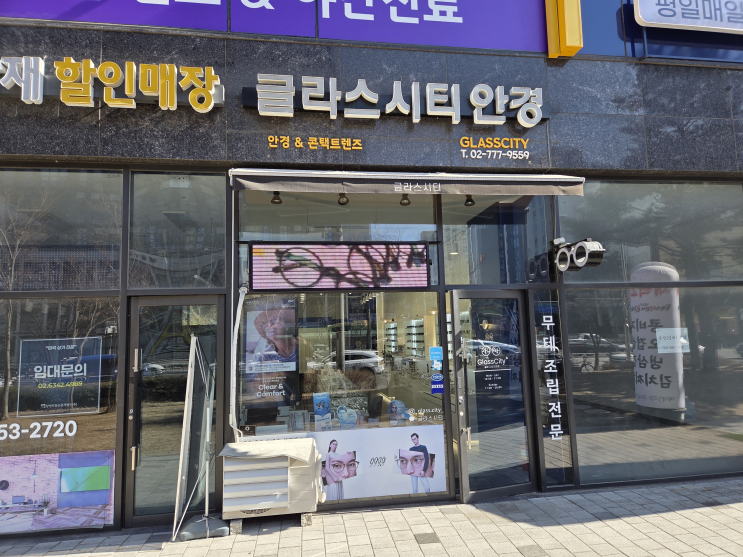  [마곡안경] 강서 글라스시티 안경원