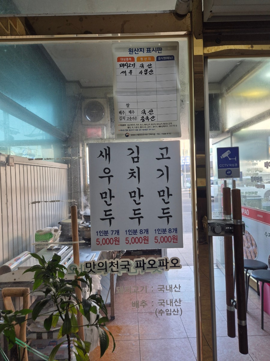 파오파오 정읍점 사진 3