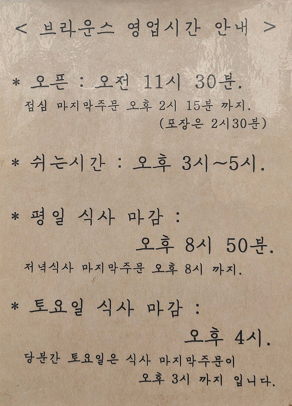 브라운스 사진 2