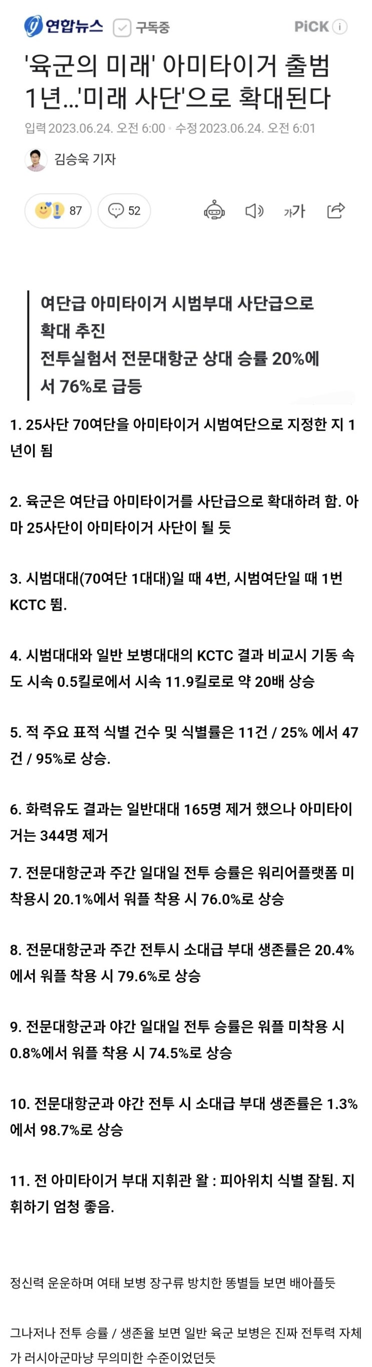  아미타이거 vs 전갈부대(전문대항군) 기사 요약.jpg