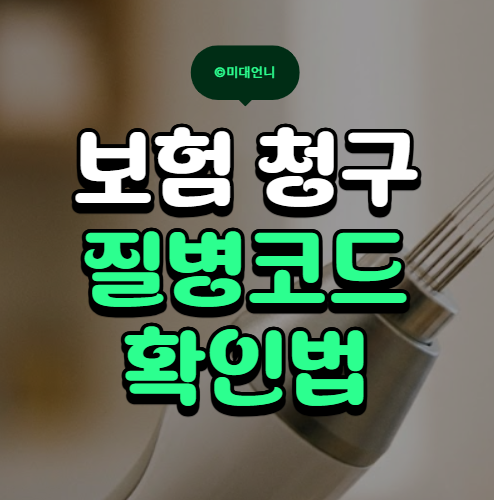 한관종아그네스 원인 실비 적용되나?