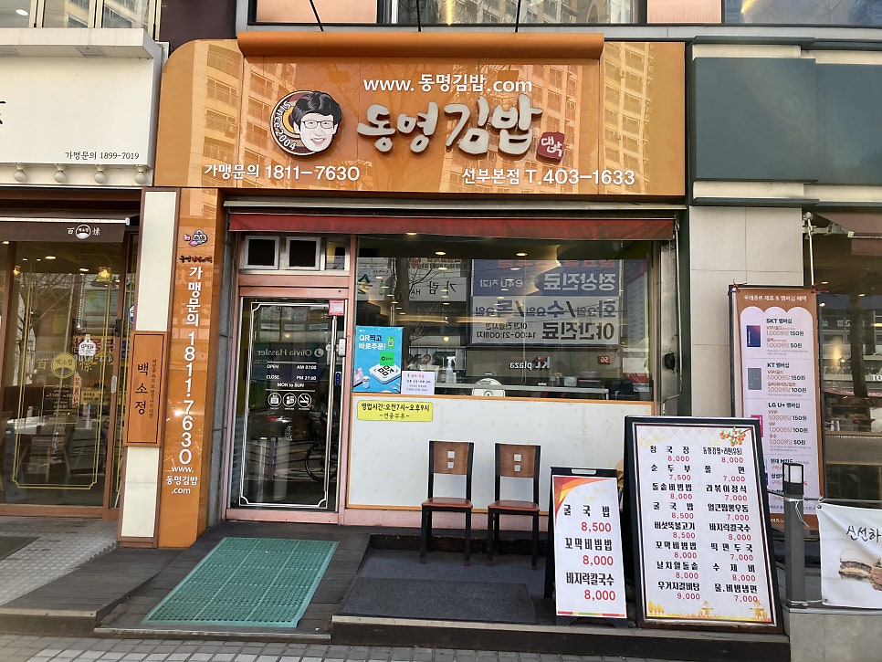 김밥천국 선부점 사진 1