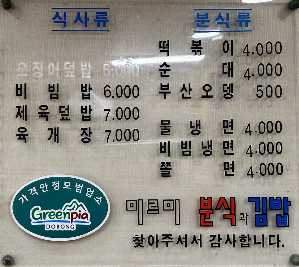 미르미분식과김밥 사진 5
