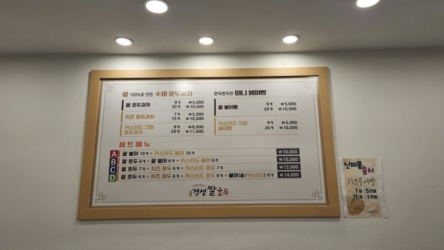 경성쌀호두 일산대화본점 사진 4