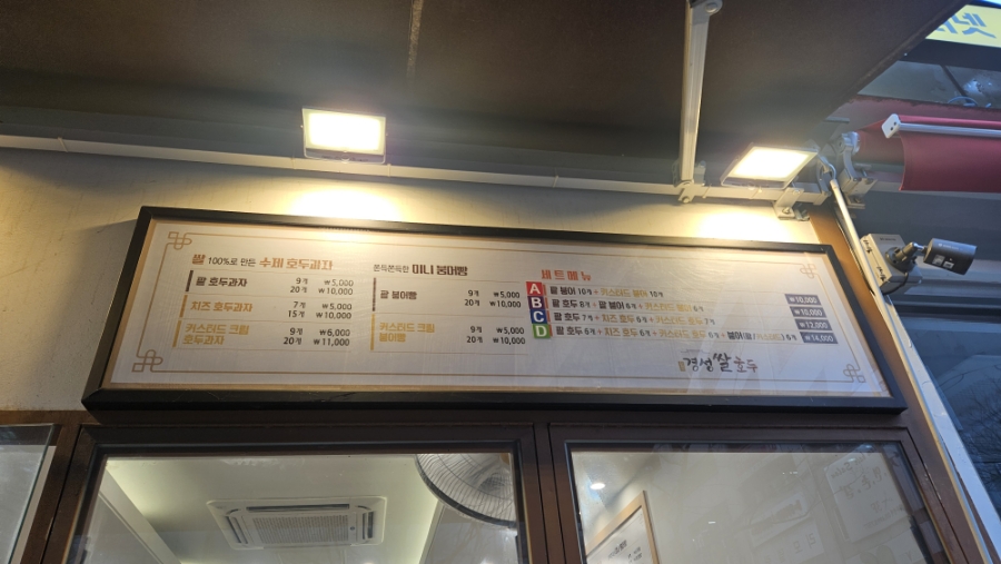 경성쌀호두 일산대화본점 사진 3