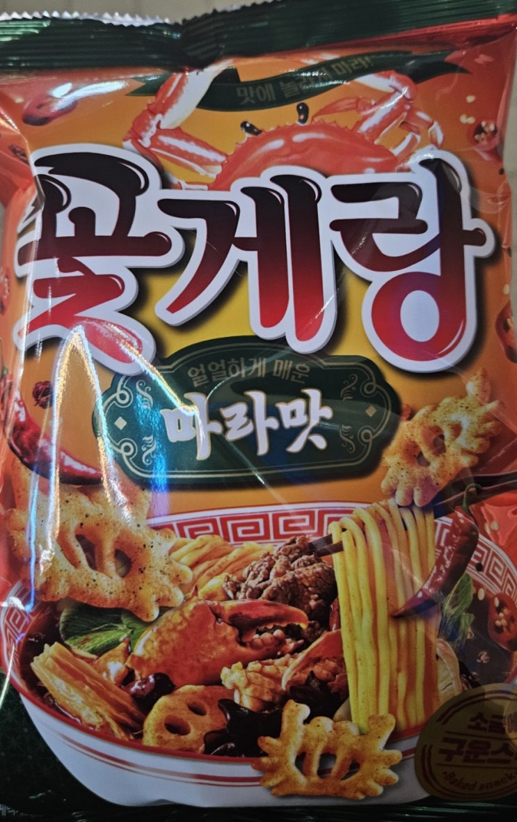  꽃게랑 마라맛 시식후기!!