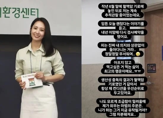 정주희 전 기상캐스터, 혈액암 기로→추적관찰 "내년 다시 검사"