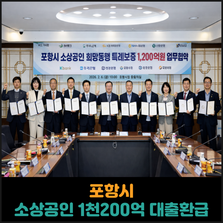  포항시, 소상공인 1천200억 대출