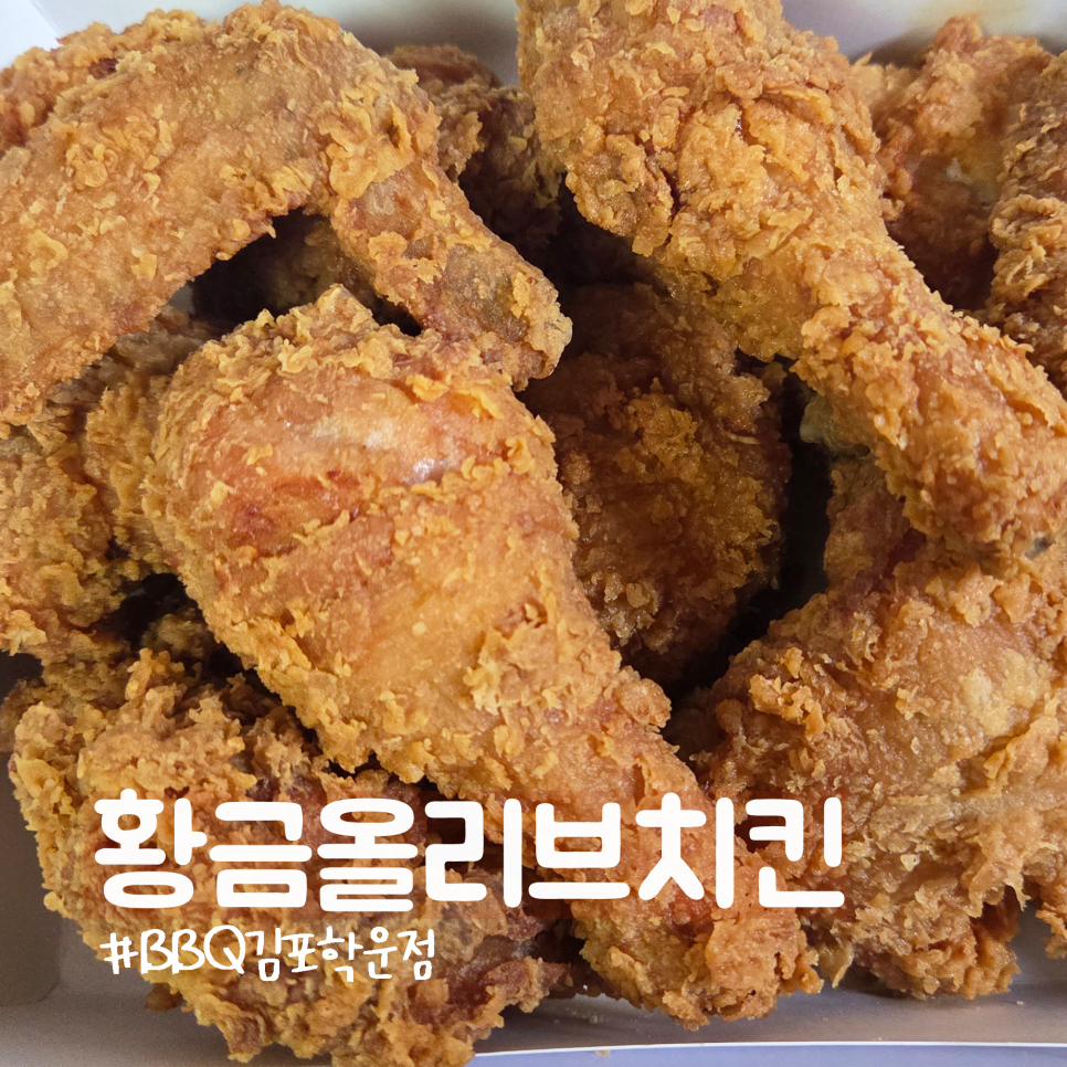 BBQ 김포학운점 사진 1