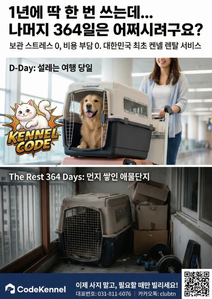  강아지 고양이 대형견 켄넬 케이지 이동장 보관 고민 끝! 켄넬 렌탈 대여 서비스로 비용과 공간 한 번에 해결하기