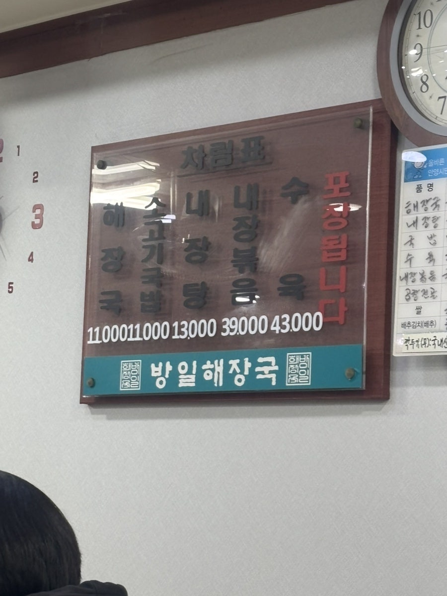 방일해장국 안양점 사진 4