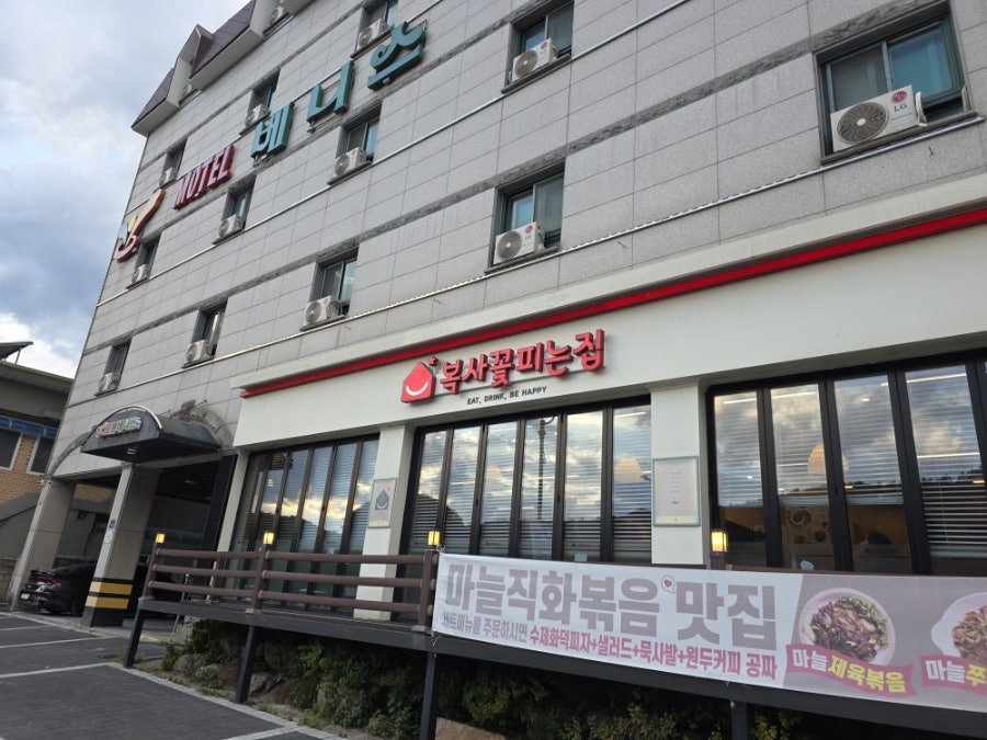 복사꽃피는집 단양점 사진 3