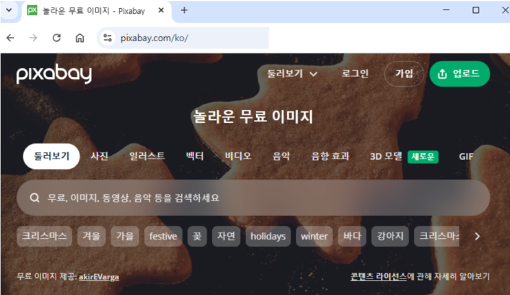  Pixabay, 무료 이미지 찾을 때 가장 먼저 떠오르는 사이트