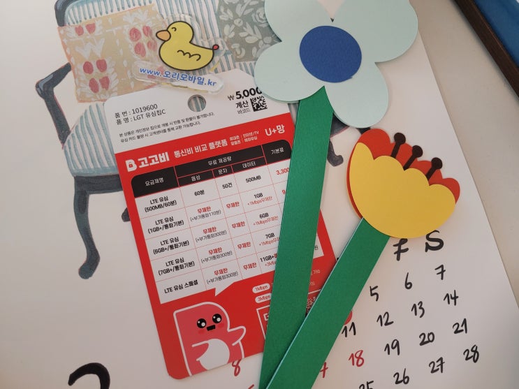  다이소 선불폰 유심칩 인터넷 셀프개통 준비물부터 완료까지