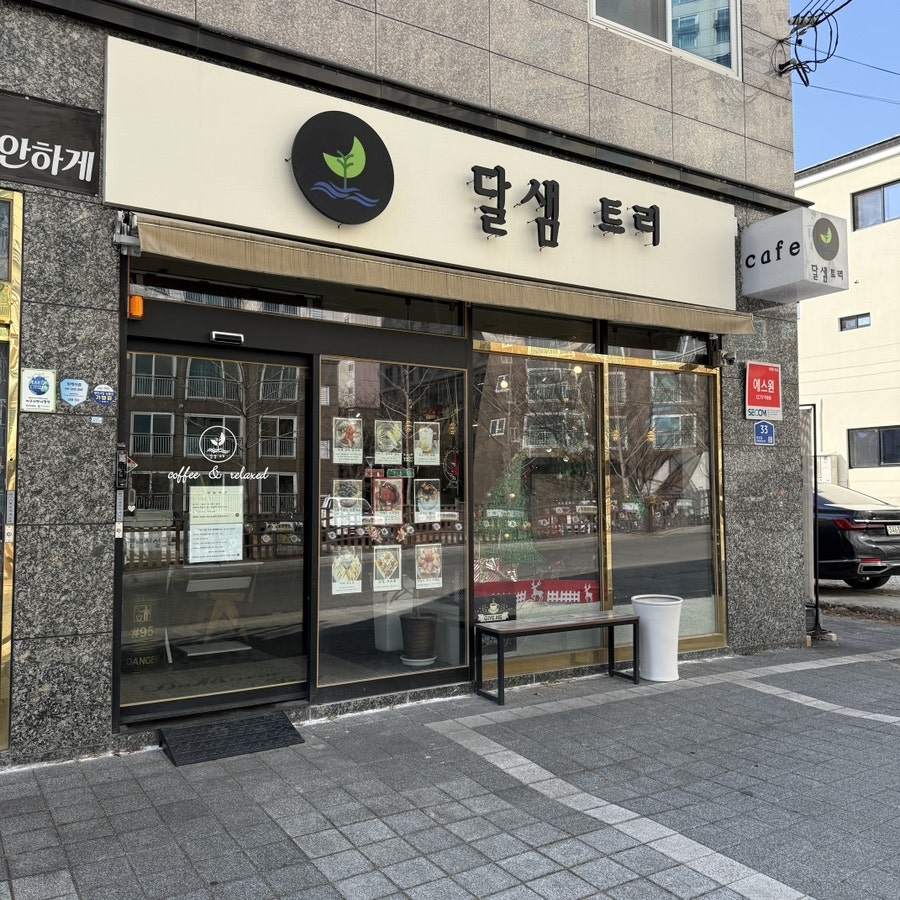 카페달샘트리 사진 2