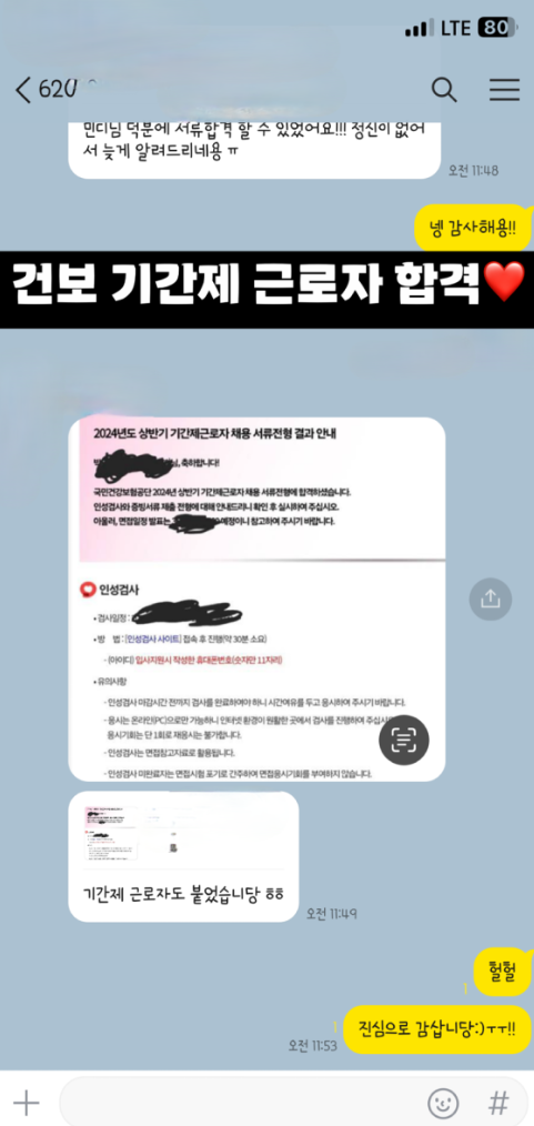 건보 기간제 근로자 합격자 자소서 전체 공유. pdf|2026 건보 채용 시작