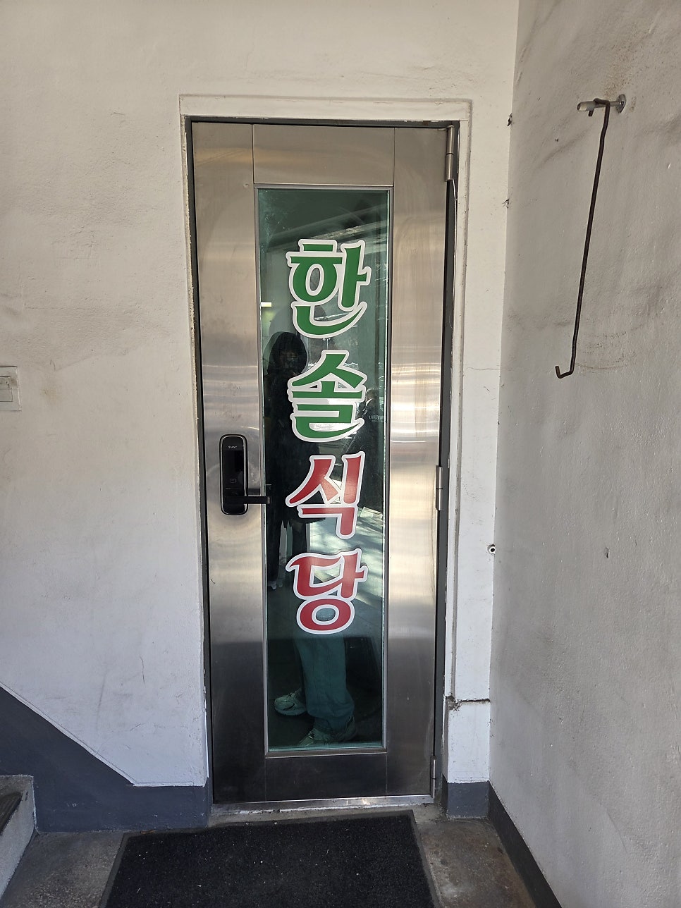 한솔식당 사진 4