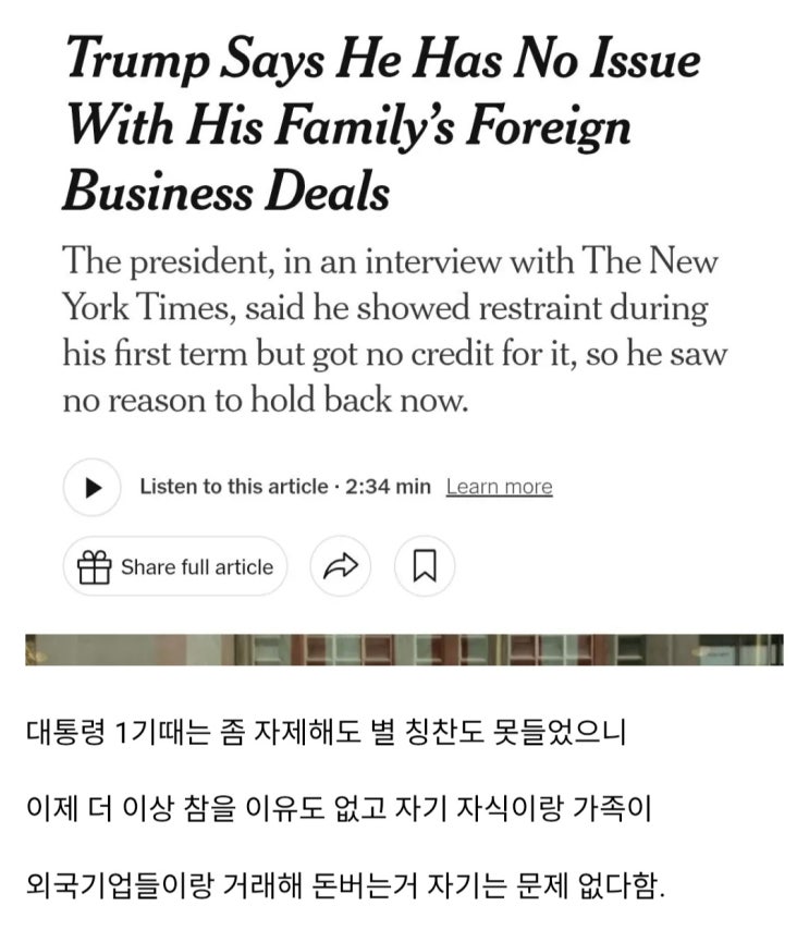  트럼프 ' 내 자식들이 내덕으로 돈버는게 뭐가 문제임? '