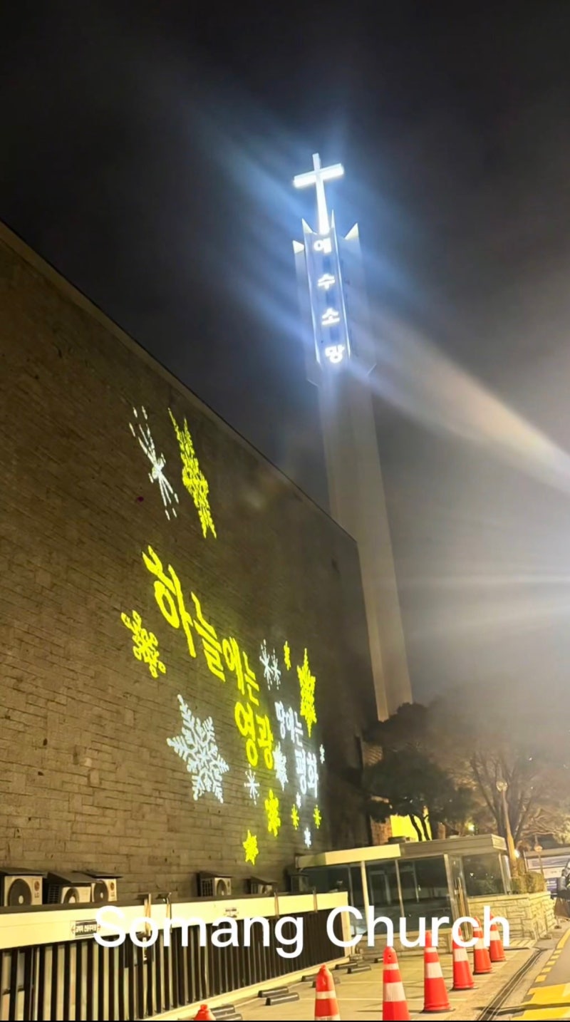 [강남/압구정] 영혼의 울림이 있는 소망교회, 김경진 담임목사님 말씀에 은혜받는 주일안녕....