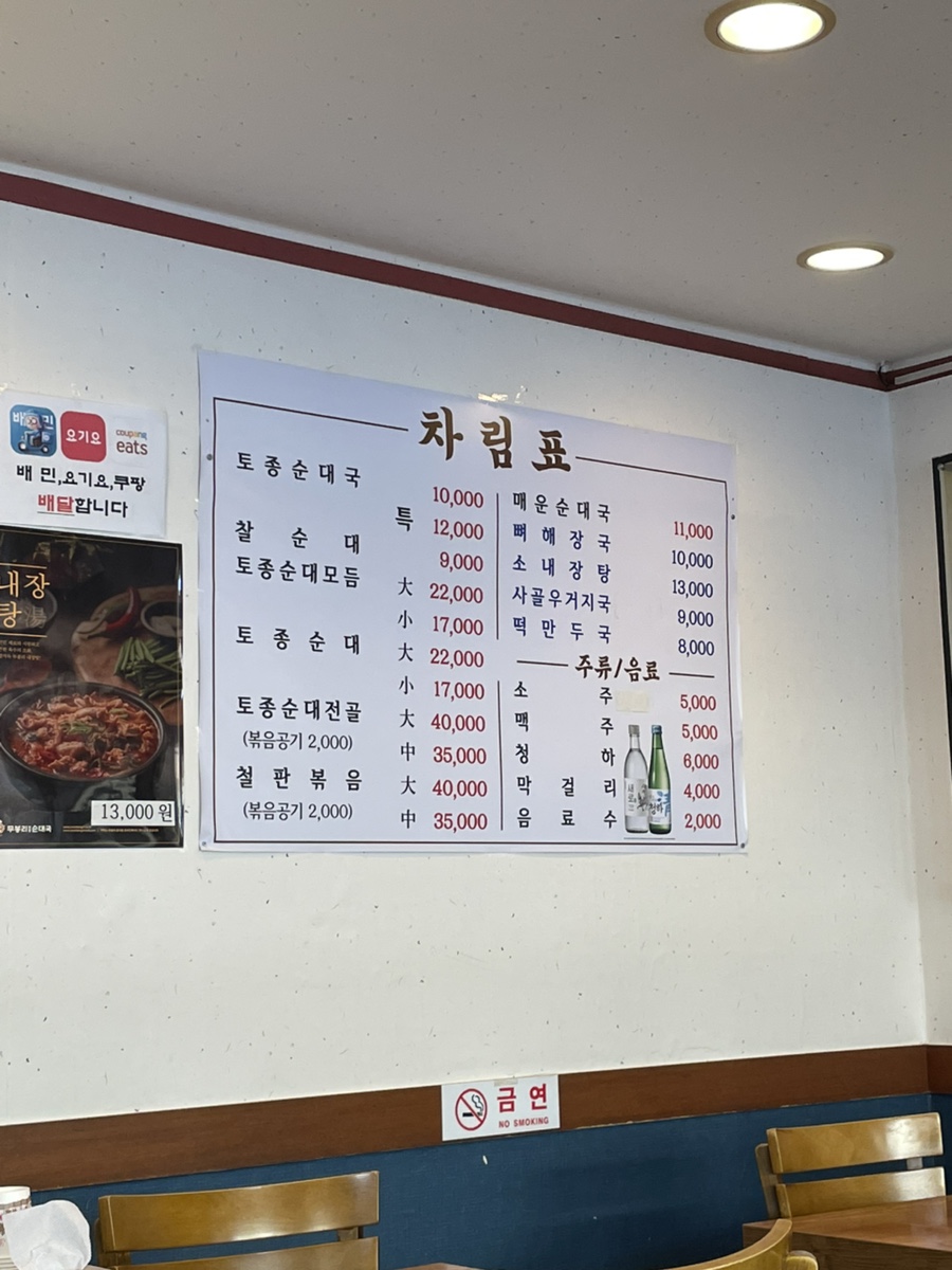 무봉리토종순대국 성남은행점 사진 2