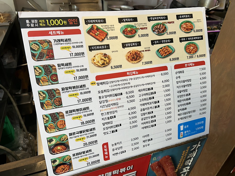 우리할매떡볶이 전농점 사진 3