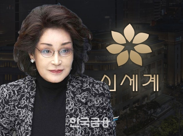 이명희 회장 이야기 ( 신세게그룹)