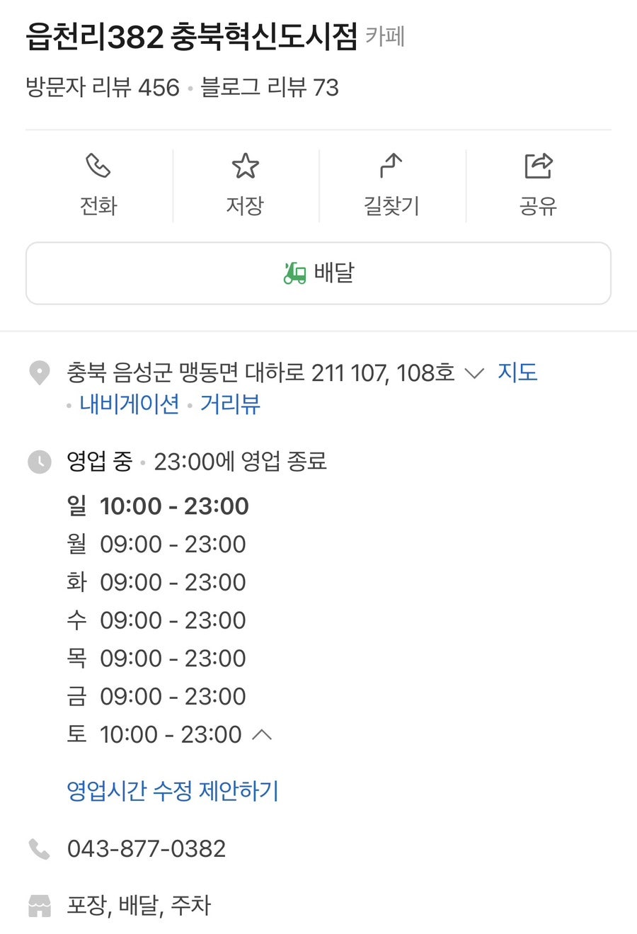 읍천리382 충북혁신도시점 사진 2