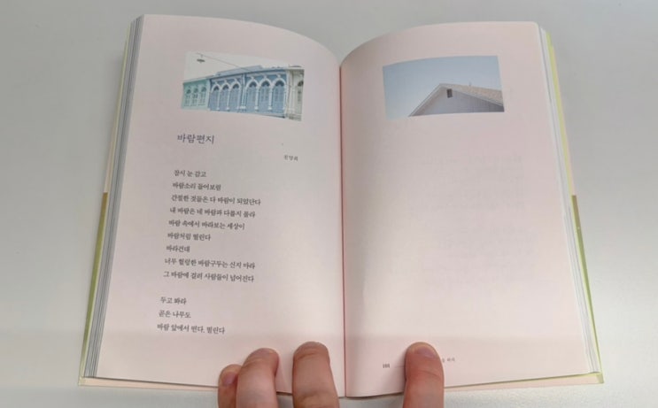  타이핑 필사 『바람편지』 - 천양희
