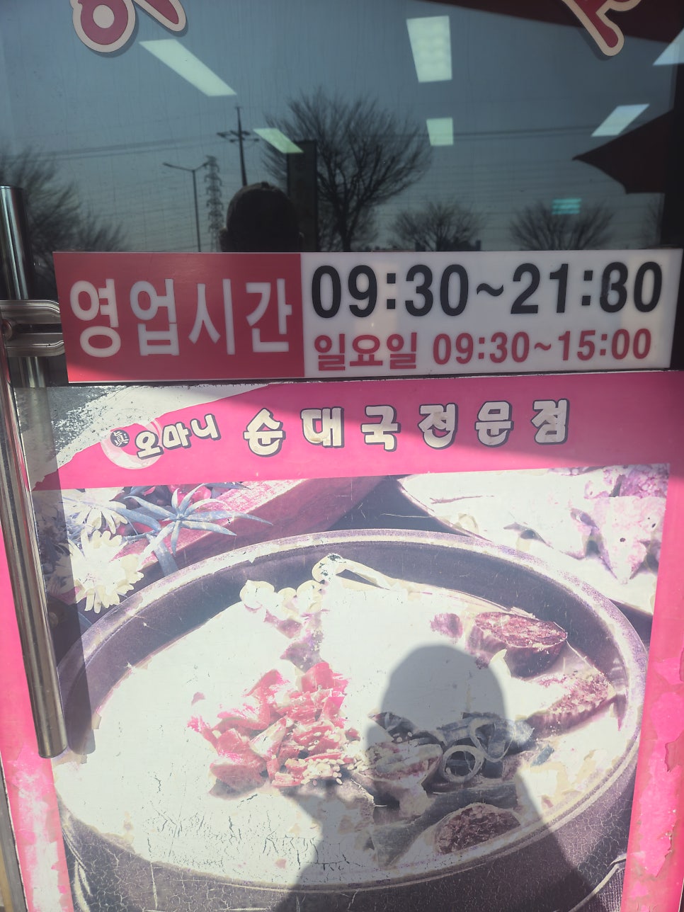 오마니 순대국전문점 사진 2
