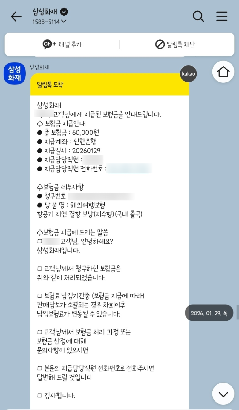 에어서울 3시간 35분 지연 연락, 확인서 발급해서 삼성화재 다이렉트 보상받기